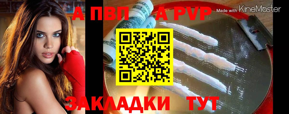 А ПВП Crystall Новоуральск
