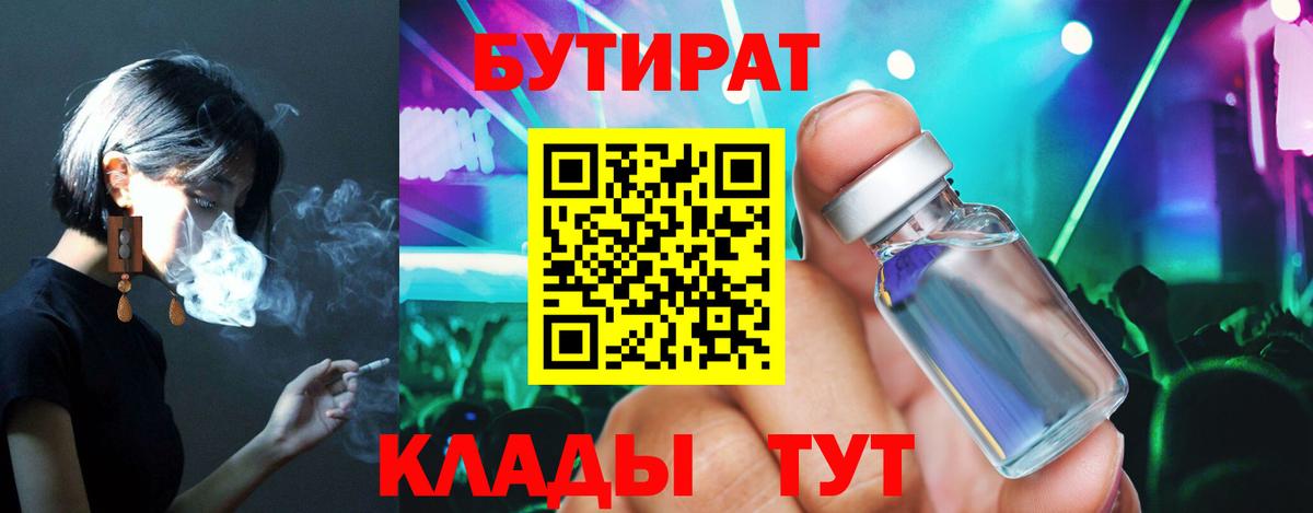 БУТИРАТ оксибутират  Вход с VPN  БУТИРАТ  Новоуральск 