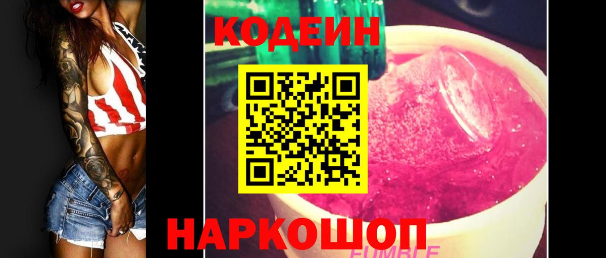 Кодеиновый сироп Lean напиток Lean (лин)  Вход с VPN  Новоуральск 