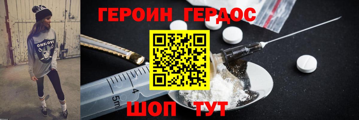 Героин Heroin Новоуральск