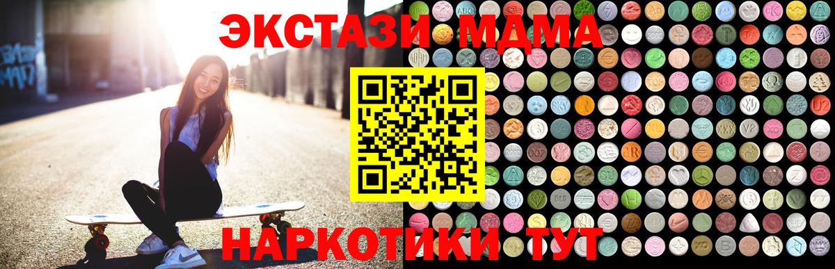 МДМА молли  Вход с VPN  Новоуральск  МДМА  MDMA кристаллы 
