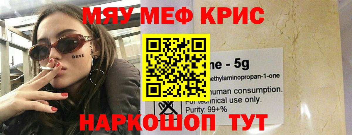 МЯУ-МЯУ мука  Мефедрон VHQ  Меф  Новоуральск  МЯУ-МЯУ  Вход с VPN 