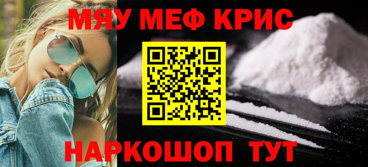 Меф мяу мяу Новоуральск