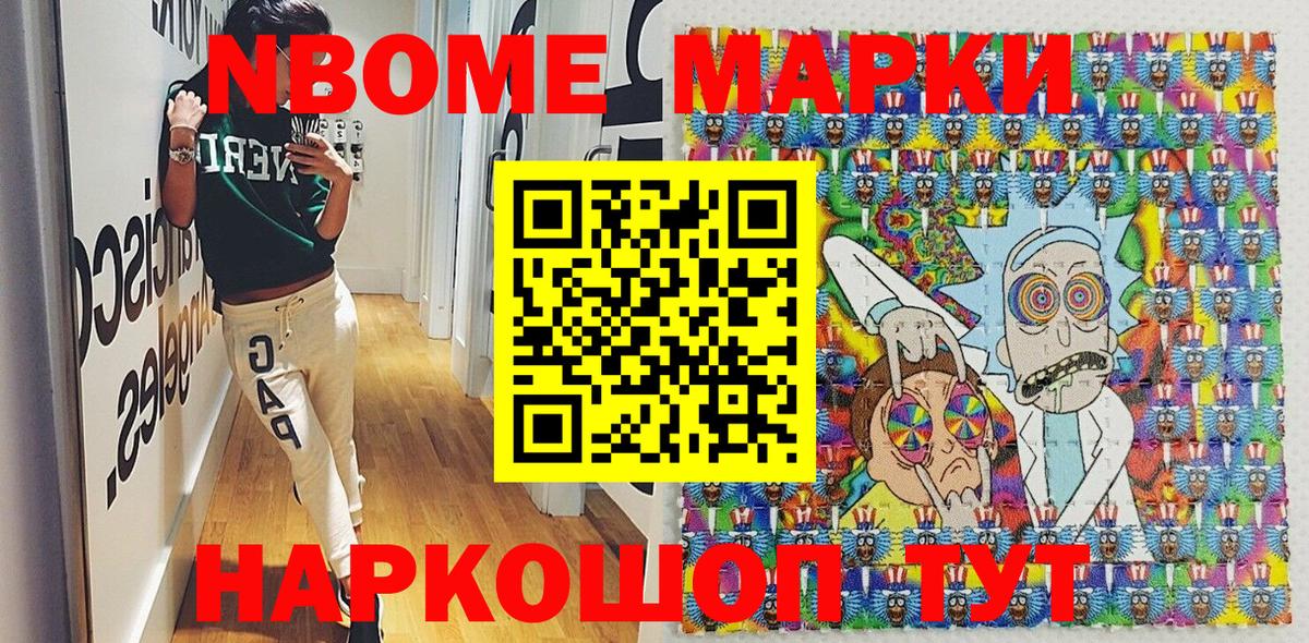 Марки N-bome 1500мкг Новоуральск